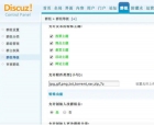 Discuz群组附件类型设置