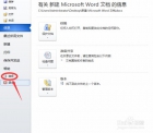 如何取消打印Word文档时多出的文档属性的页面